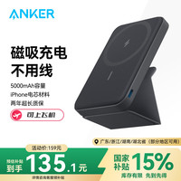 安克 MagGo 苹果磁吸无线带支架充电宝 星际灰