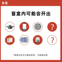 舍里【舍里盲盒】宠粉盲盒高颜值餐具水具厨房用品碗碟组合勺水杯 F盲盒 可爱风
