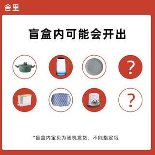 舍里【舍里盲盒】宠粉盲盒高颜值餐具水具厨房用品碗碟组合勺水杯 C盲盒 可爱风