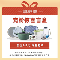 舍里【舍里盲盒】宠粉盲盒高颜值餐具水具厨房用品碗碟组合勺水杯 B盲盒 可爱风