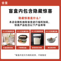 舍里【舍里盲盒】宠粉盲盒高颜值餐具水具厨房用品碗碟组合勺水杯 G盲盒 日式风