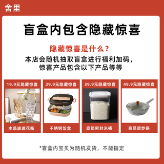 舍里【舍里盲盒】宠粉盲盒高颜值餐具水具厨房用品碗碟组合勺水杯 C盲盒 可爱风