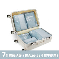博泰创意收纳 BOTTA DESIGN B403010D 旅行收纳袋七件套 蓝灰色 适用24-26英寸行李箱
