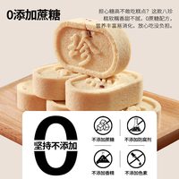 无蔗糖陈皮鸡内金茯苓八珍糕调理养生脾胃糕点心粗粮代餐饼干零食