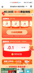 京东25-3 微信版 有需要可以下单