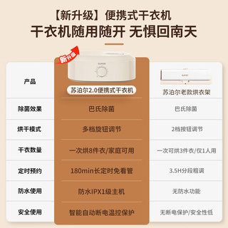  SUPOR/苏泊尔 免安装易收纳 干衣机
