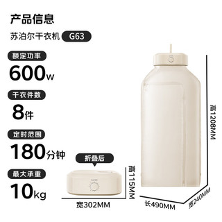  SUPOR/苏泊尔 免安装易收纳 干衣机