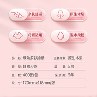  绿诗 5层 抽纸