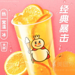 蜜雪冰城 棒打鲜橙兑换券·2张