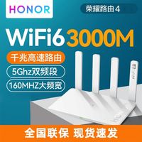 百亿补贴：荣耀 HONOR 路由4官方版5G双频WiFi6 3000M无线速率全网通家用穿墙王