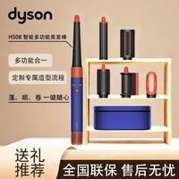 百亿补贴：戴森 dyson HS08 湛蓝紫 智能自动卷发棒便携  卷/直发器一键造型