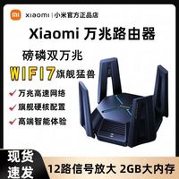 百亿补贴：小米 Xiaomi 万兆路由器 企业级处理器2GB超大内存独立三频段大功率