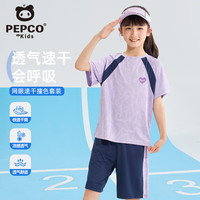 小猪班纳儿童运动套装夏季男童网眼速干衣服2025洋气女童轻薄透气夏装 【网眼速干】紫/X格子紫K 110 （体重30-38）