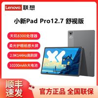 百亿补贴：联想 Lenovo 小新 Pad Pro 2022 11.2英寸 平板电脑