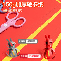 晨光(M&G)文具益智diy手工彩纸彩色卡纸a4硬卡纸纸儿童画画纸150g 红黄双色/10页DA4165B
