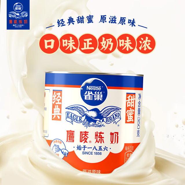 鹰唛 雀巢Yingma 鹰唛 炼乳 350g