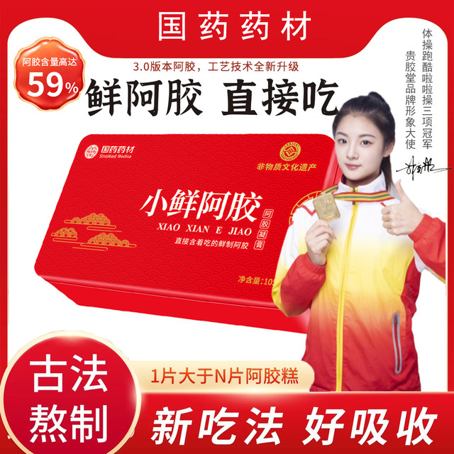 贵胶堂 4月新货礼盒国药药材鲜阿胶即食凝膏东阿阿胶块拍2盒配手提袋