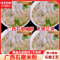 瑶家阿爸 石磨米粉细米线广西细粉炒粉老友汤粉粉丝干粉罗秀米粉