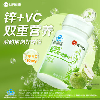  哈药牌 补锌 维生素C咀嚼片