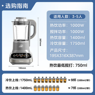 美的 BL1085 无刷变频 1.75L 炫彩 破壁机