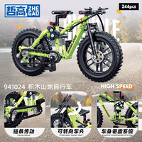 哲高 积木拼装山地车越野自行车机械组模型拼插玩具男孩男生 山地自行车（黄色）-250颗粒