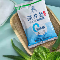 久大蓬盐深井未加碘不加抗结剂绿色食品食用盐炒菜精制细盐