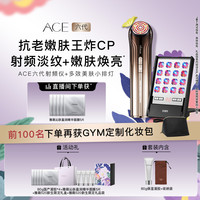 【进阶抗老】ACE六代射频仪小排灯家美容仪嘭弹淡纹母亲节
