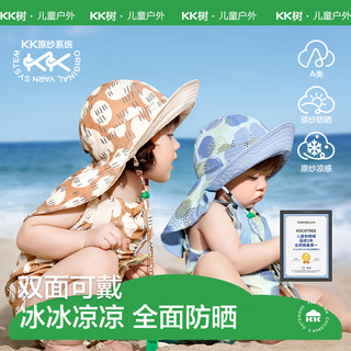 kocotreekk树儿童防晒帽男女童帽子防紫外线大披肩帽双面可戴 日光蓝 S S【帽围48-52cm，6个月-3岁】