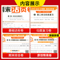 2025秋王朝霞试卷期末活页卷三四五六年级一二年级下册上册期末试卷冲刺100分人教版北师苏教版语文数学英语PEP同步期末考试随堂练