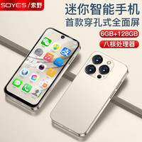 SOYES 索野XS17 Pro 学生迷你手机3.88英寸智能手机