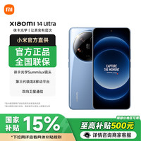 小米 Xiaomi 14 Ultra 5G手机 16GB+512GB 龙晶蓝 骁龙8Gen3