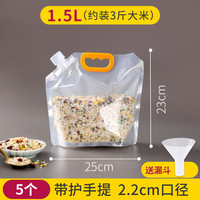 新厨仕 Necooks 五谷杂粮收纳密封袋 加厚大米袋子 防潮防虫手提吸嘴袋 5个 3斤装 22mm口径 带提手