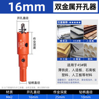 蓝胜 M42 木工开孔器 16mm