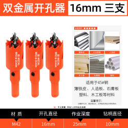 蓝胜 木工开孔器钻头套装 16mm 3支 颜色分类