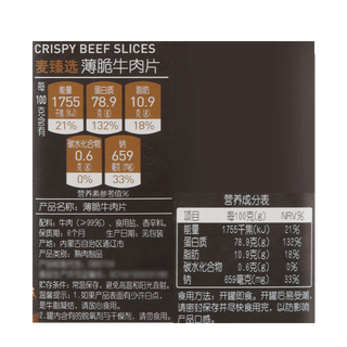 麦臻选薄脆牛肉片 120g