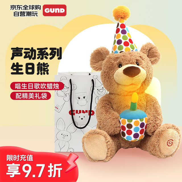 GUND 冈德 毛绒玩具 声动系列 熊会唱歌 新生儿 520 熊（唱歌+躲猫猫）