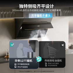 华帝 抽油烟机侧吸式家用脱排吸油烟机22风量大吸力挥手智控一级能效i11127T