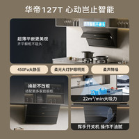 华帝 侧吸式小尺寸家用脱排吸油烟机23风量挥手大吸力静音齐平橱柜一级能效可配燃气灶 i11127T