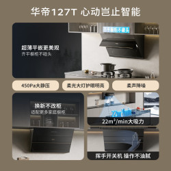 华帝 侧吸式小尺寸家用脱排吸油烟机23风量挥手大吸力静音齐平橱柜一级能效可配燃气灶 i11127T