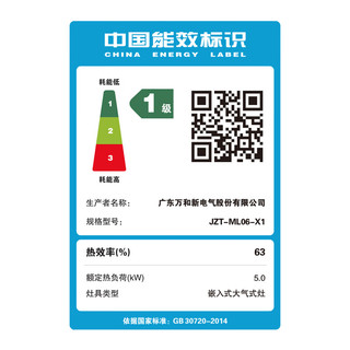 万和 JZT-ML06-X1 5.0kW猛火 天然气双灶嵌入式燃气灶
