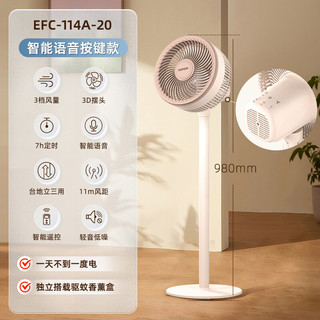 苏泊尔【风扇踏青放价】空气循环扇电风扇交流遥控电扇家用节能风扇低噪大风量涡轮换气扇卧室宿舍办公室 智能语音按键款【7H定时香薰】