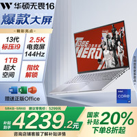华硕 ASUS 无畏16 2023款 16英寸笔记本电脑（i9-13900H、16GB、1TB）
