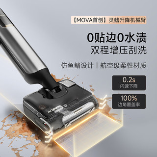 MOVA HMH18A M50 Ultra AI机械臂 洗拖一体无线洗地机