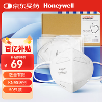 移动端、京东百亿补贴：Honeywell H950 口罩KN95级 防飞沫粉尘 50只/盒双片装