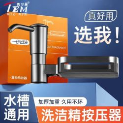 陶尔曼 TEM 厨房洗洁精压取器 菜盆水槽按压式皂液器 延长管水池带置物架