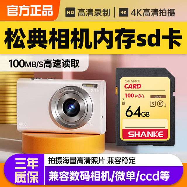 闪客 相机内存卡佳能相机sd卡松典DC403/DC302L/218索尼sd