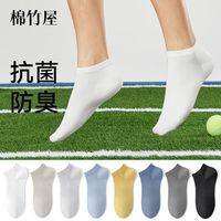 棉竹屋【9双】男士袜子纯色短袜白色薄款素色糖果色抗菌防臭