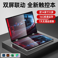 Leno 2.5K双14英寸触摸双屏联动 16G运行 2048G固态高速硬盘