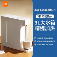 米家 MIJIA 即热饮水机S1 台式小型免安装 3秒速热 即热即饮 三挡水温 1℃调温 独立纯净水箱 直饮机