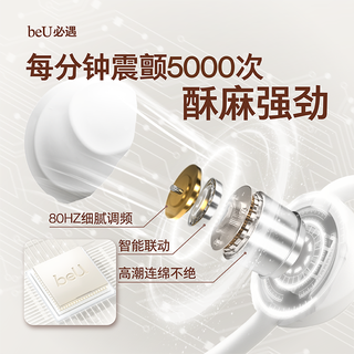 必遇 BEU 推拉球跳蛋遥控成人情趣用品玩具入体震动女性双人共用 浅灰色